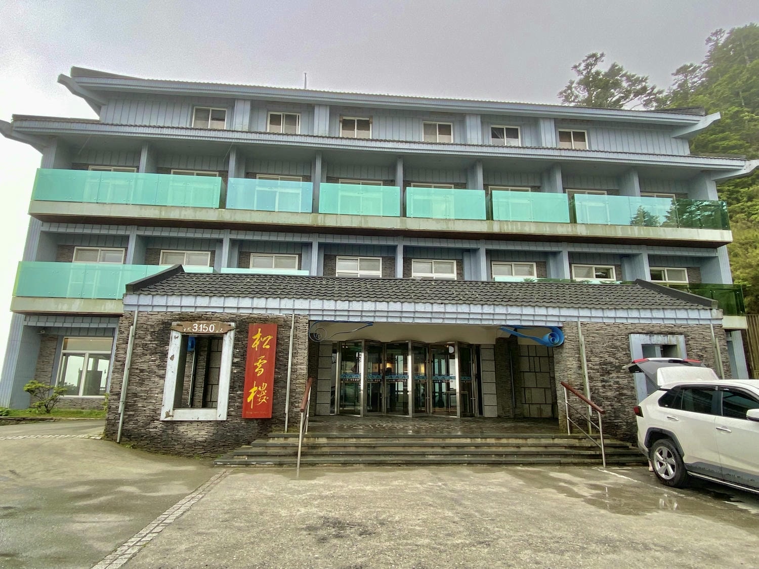 松雪樓