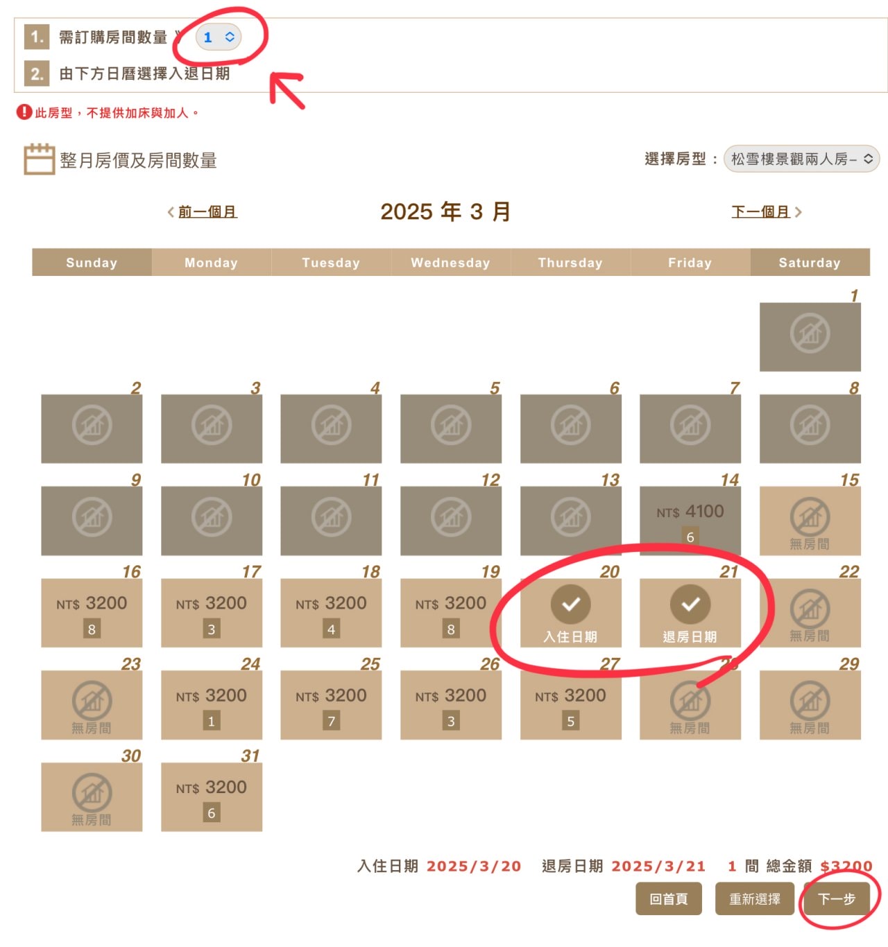 松雪樓訂房-2