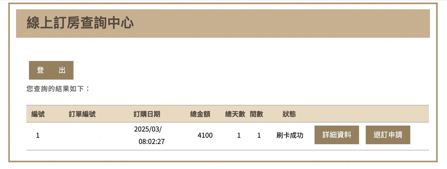 松雪樓訂房攻略