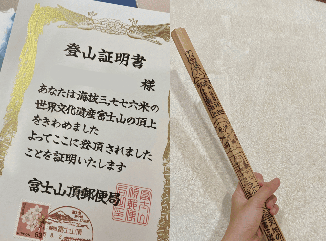 富士山登山紀念