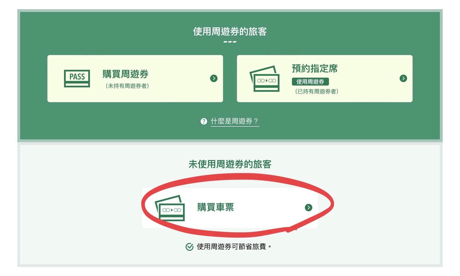 越後湯澤新幹線買票、官網