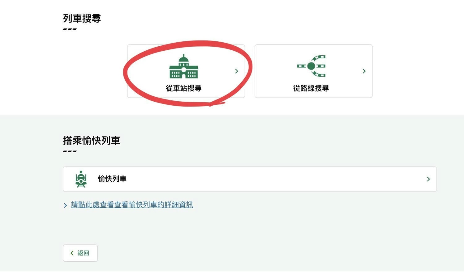 越後湯澤新幹線買票、官網