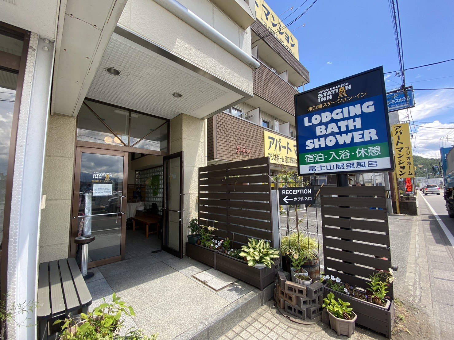 河口湖站前民宿-Kawaguchiko Station Inn