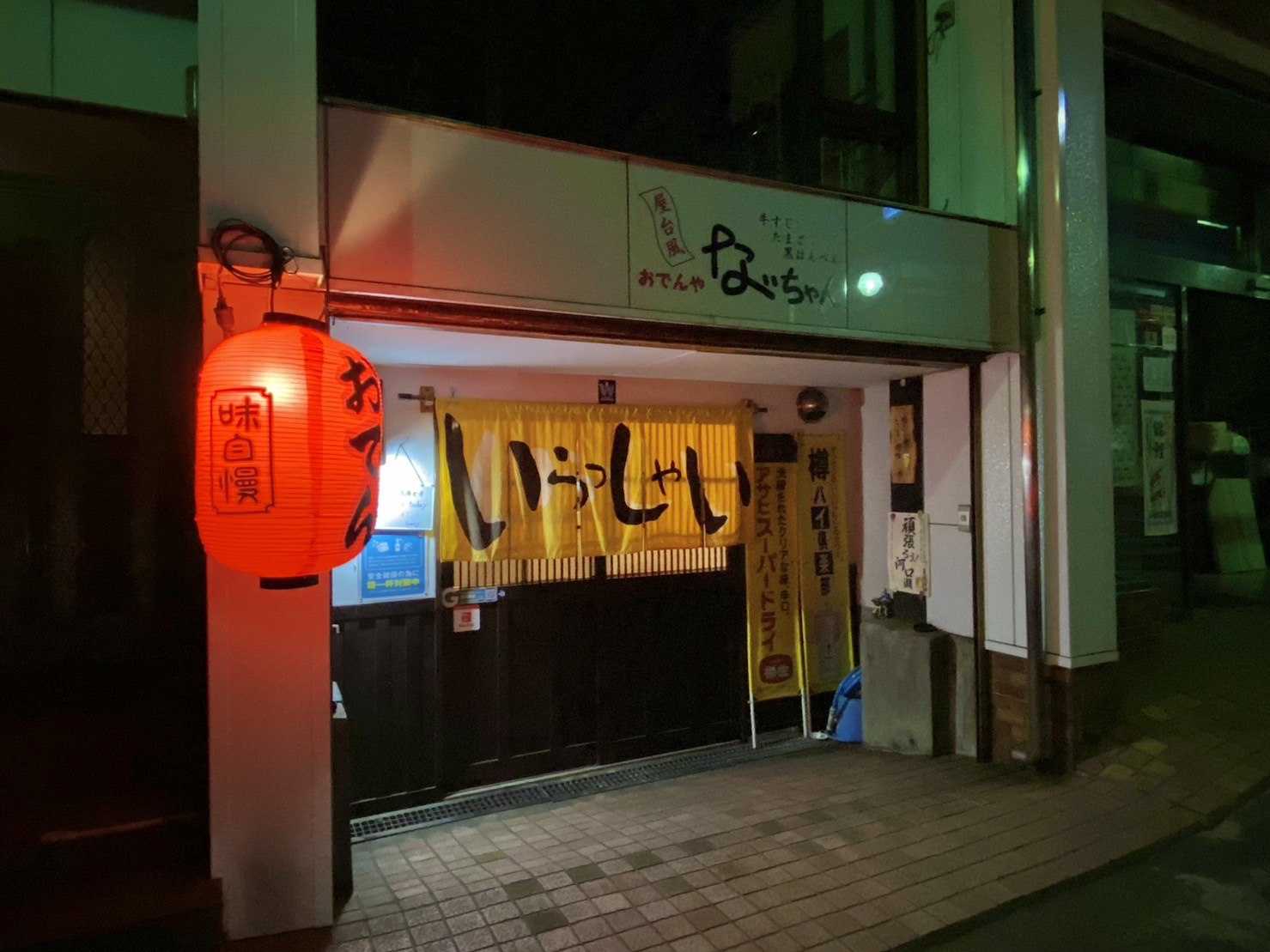日本|河口湖景點、環湖巴士一日遊|滿滿的富士山美景、餺飥不動茶屋、河口湖自然生活館、大石公園、葡萄屋、LAWSON河口湖站前店、Nabechan關東煮 - 第28張圖 河口湖美食Nabechan關東煮