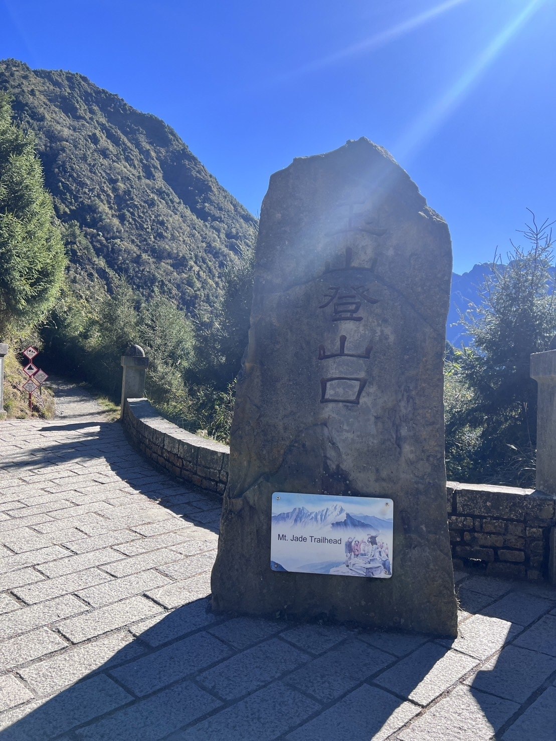 玉山登山口