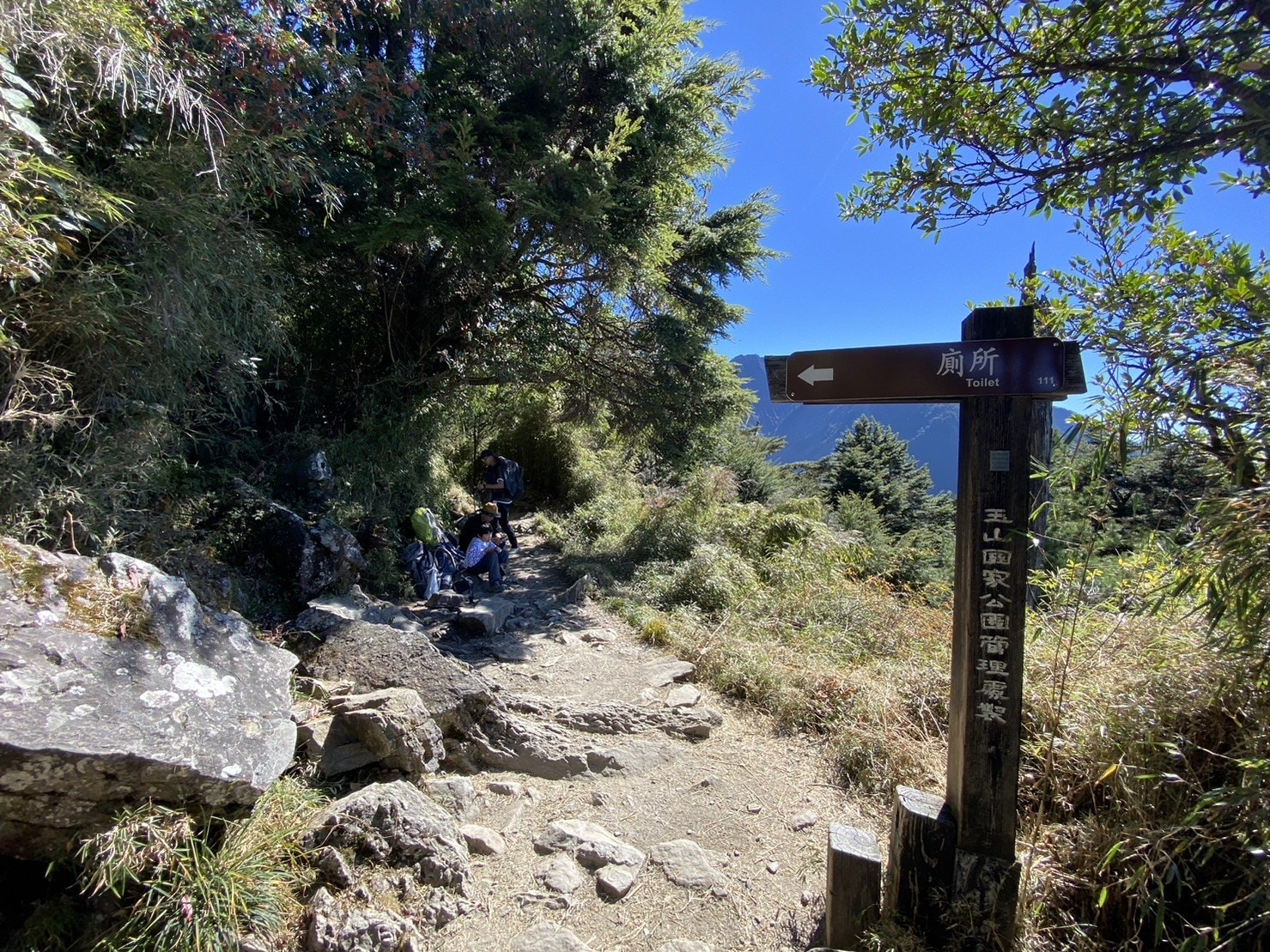 玉山，西峰觀景台，生態廁所