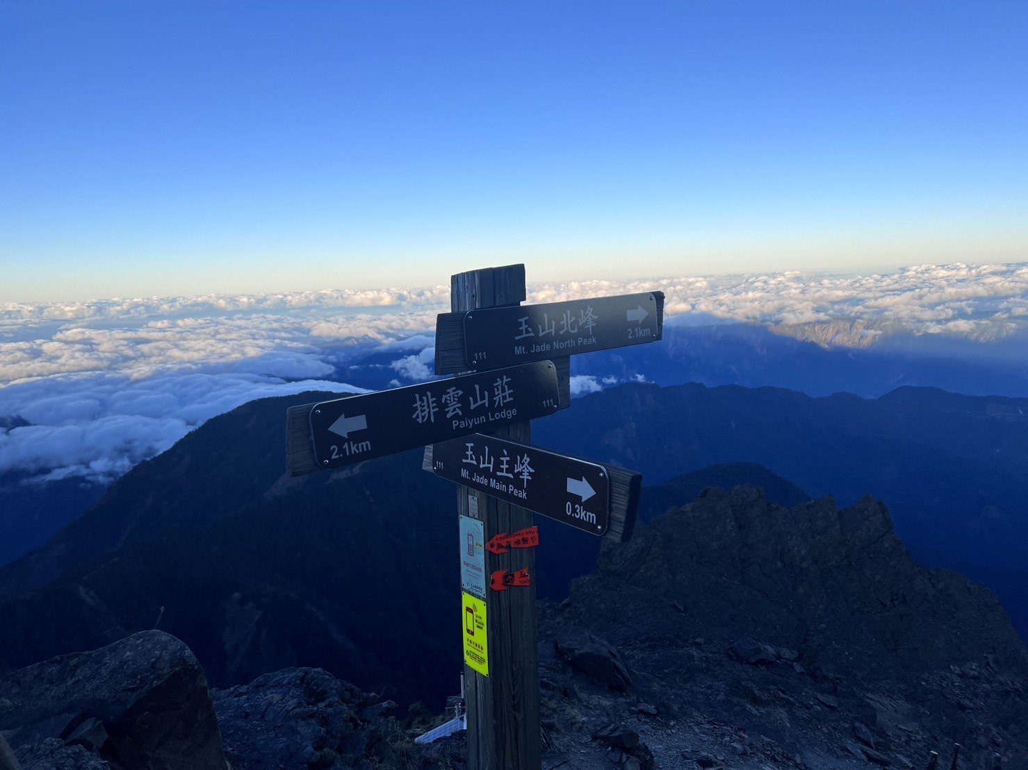 玉山，北峰岔路