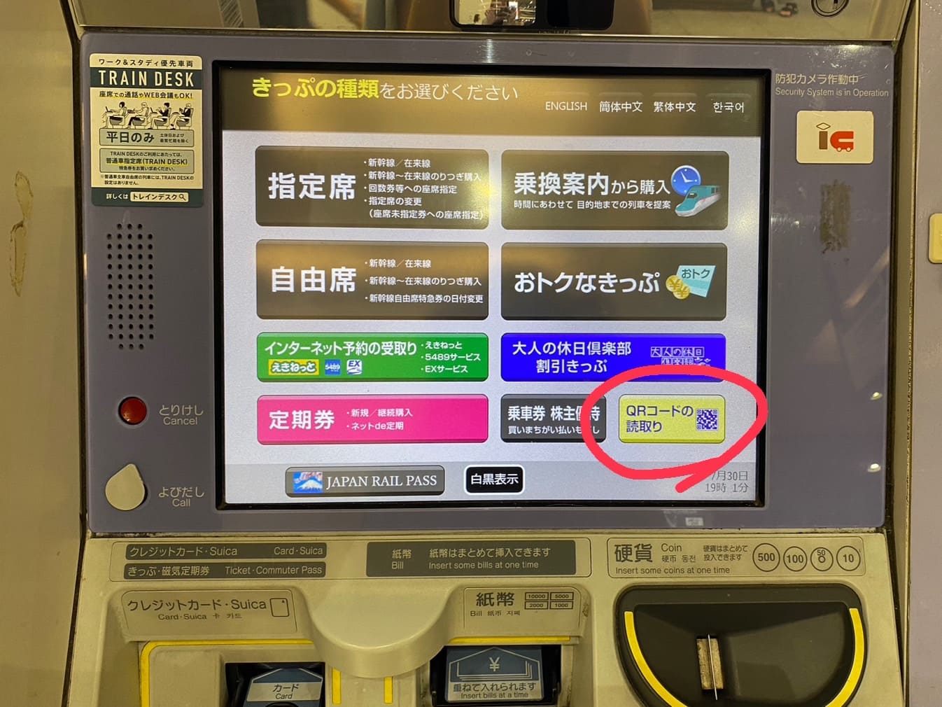 日本|「富士回遊」訂票、取票教學與搭乘|東京新宿直達河口湖、河口湖交通 - 第20張圖 新宿車站售票機