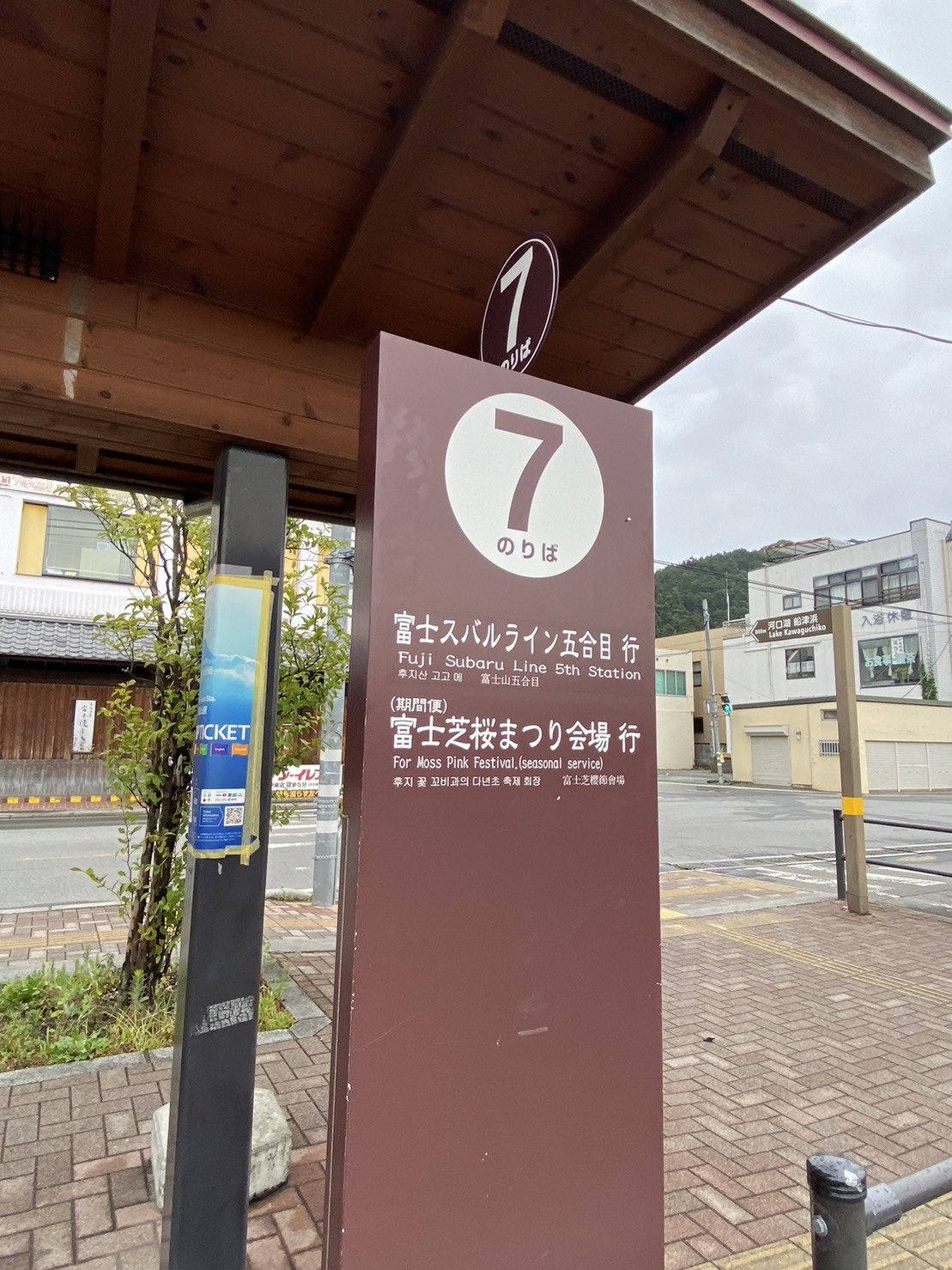 日本|登富士山自由行攻略|富士山登山資訊、富士山費用、登山裝備與服裝、預約富士山山屋、五合目交通、預防高山症 - 第11張圖 河口湖往五合目巴士站牌