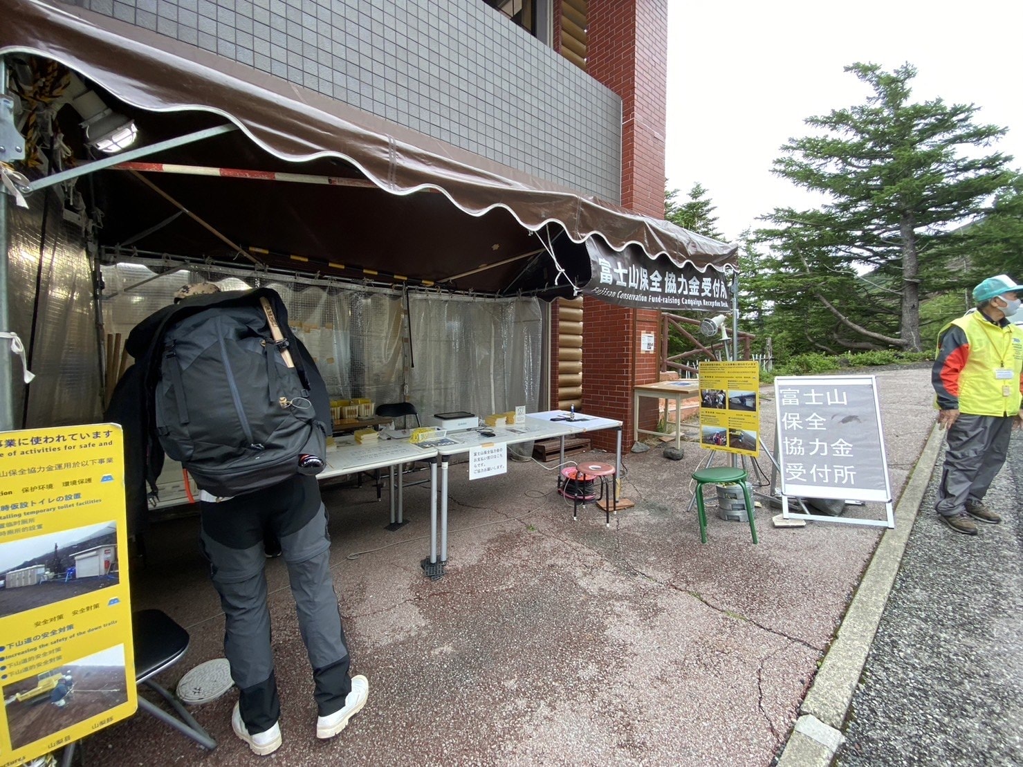 富士山保全協力金