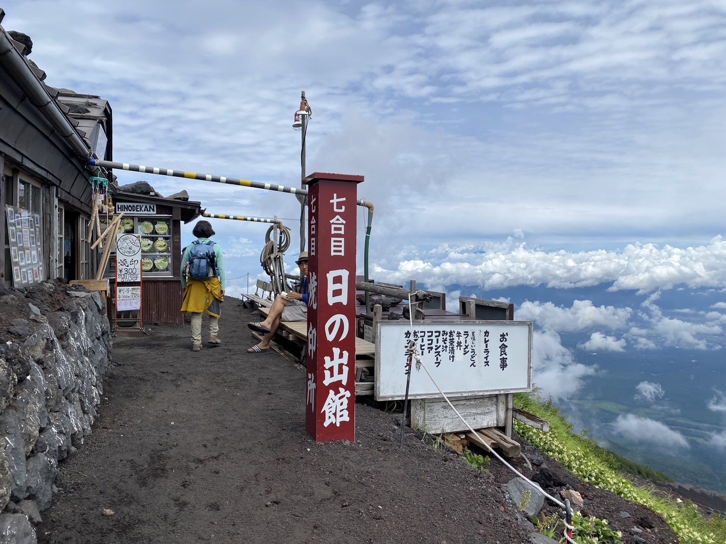 富士山日出館