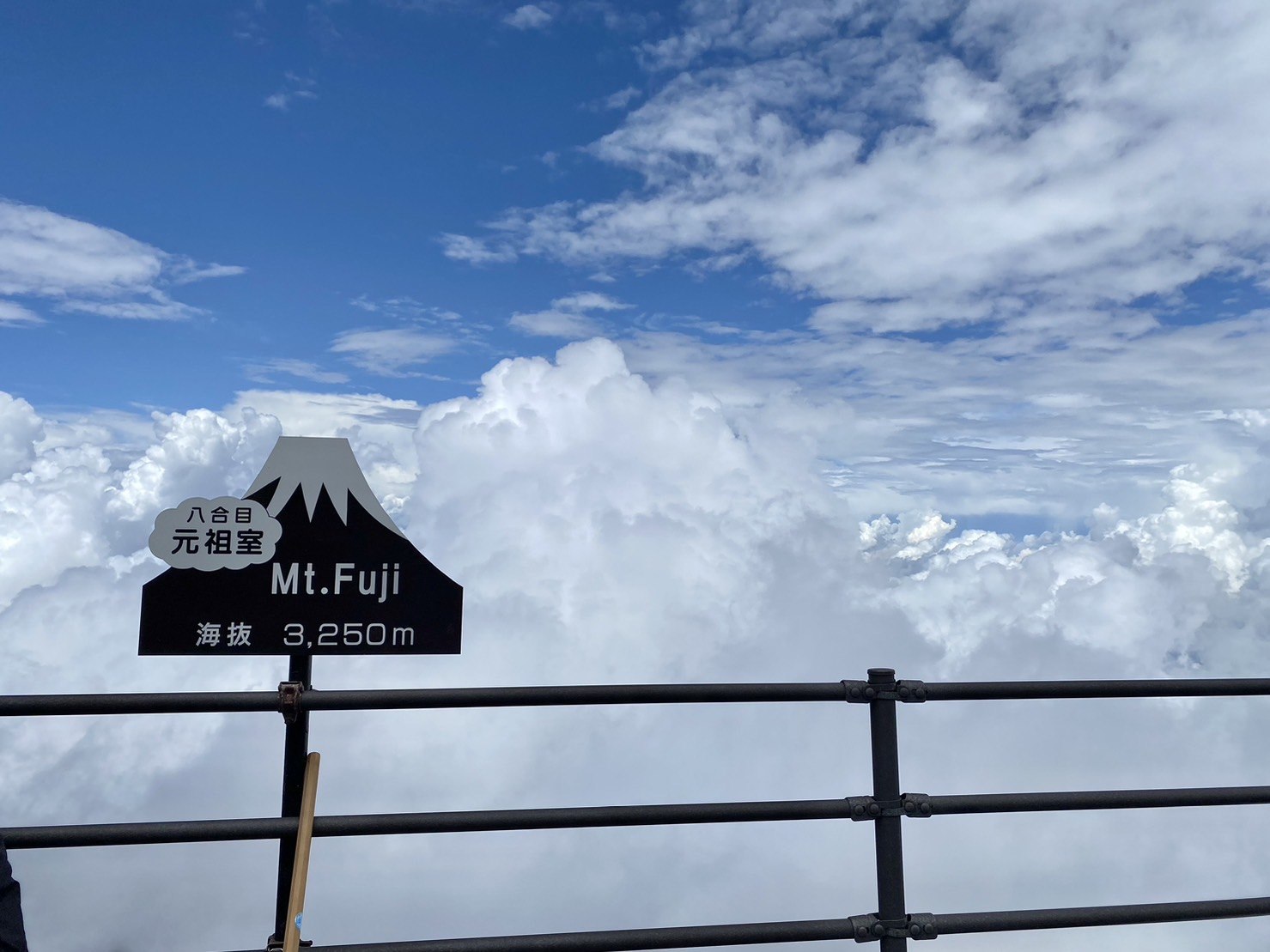 富士山元祖室