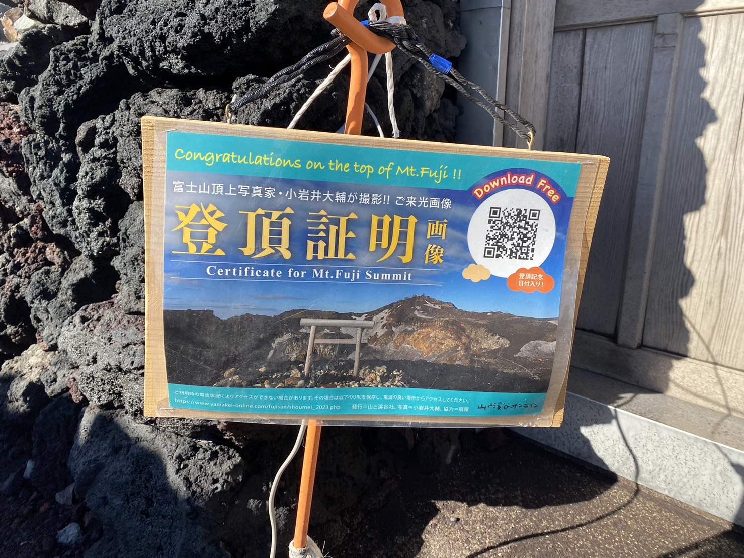 富士山登頂證明