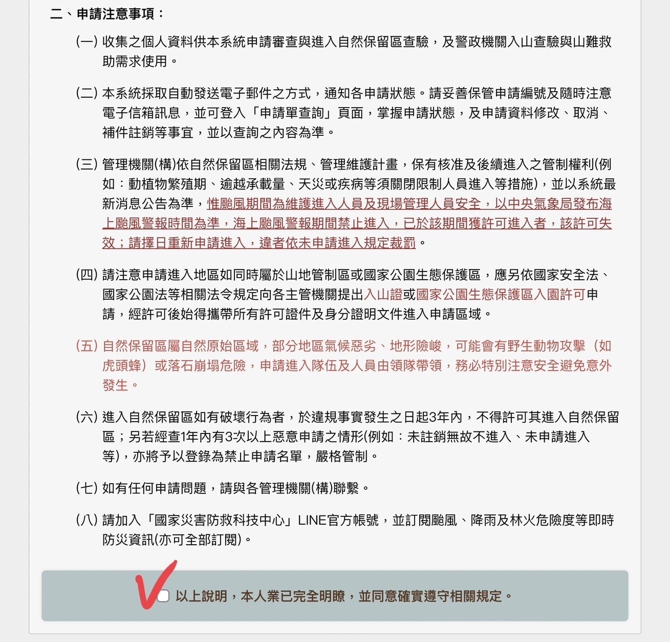 登山|眠月線申請流程|六步驟完成一葉蘭自然保留區申請、失落的森林鐵道阿里山眠月線 - 第4張圖 眠月線申請流程,一葉蘭自然保留區申請流程,步驟二