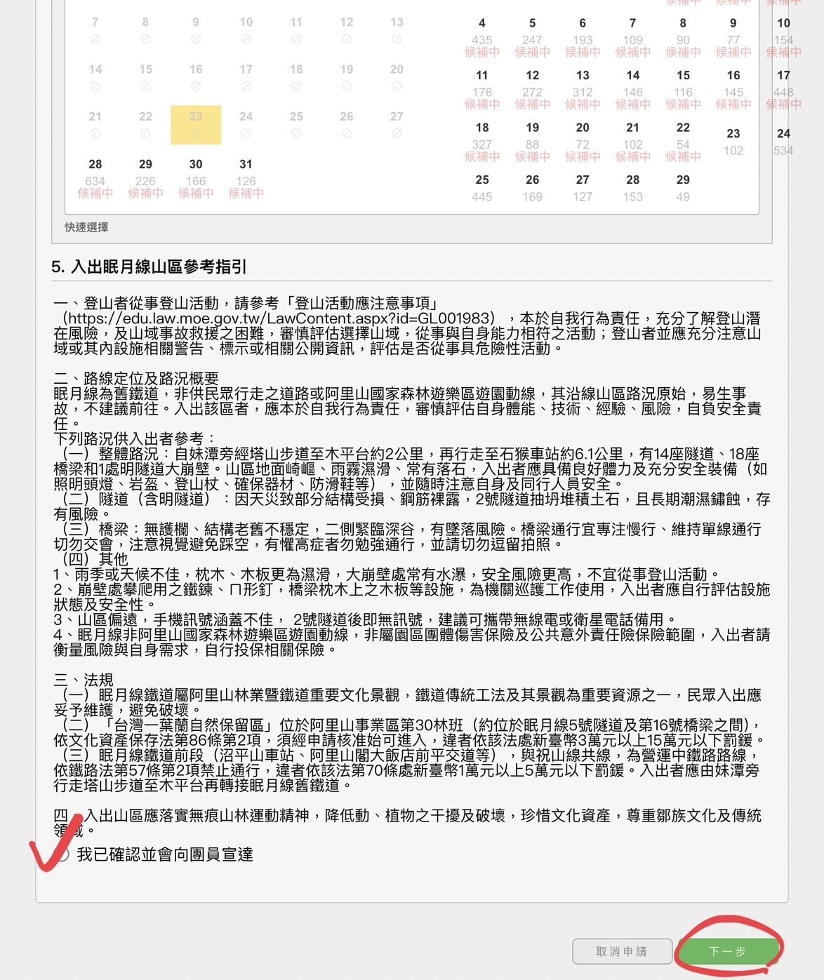 登山|眠月線申請流程|六步驟完成一葉蘭自然保留區申請、失落的森林鐵道阿里山眠月線 - 第7張圖 眠月線申請流程,一葉蘭自然保留區申請流程,步驟四