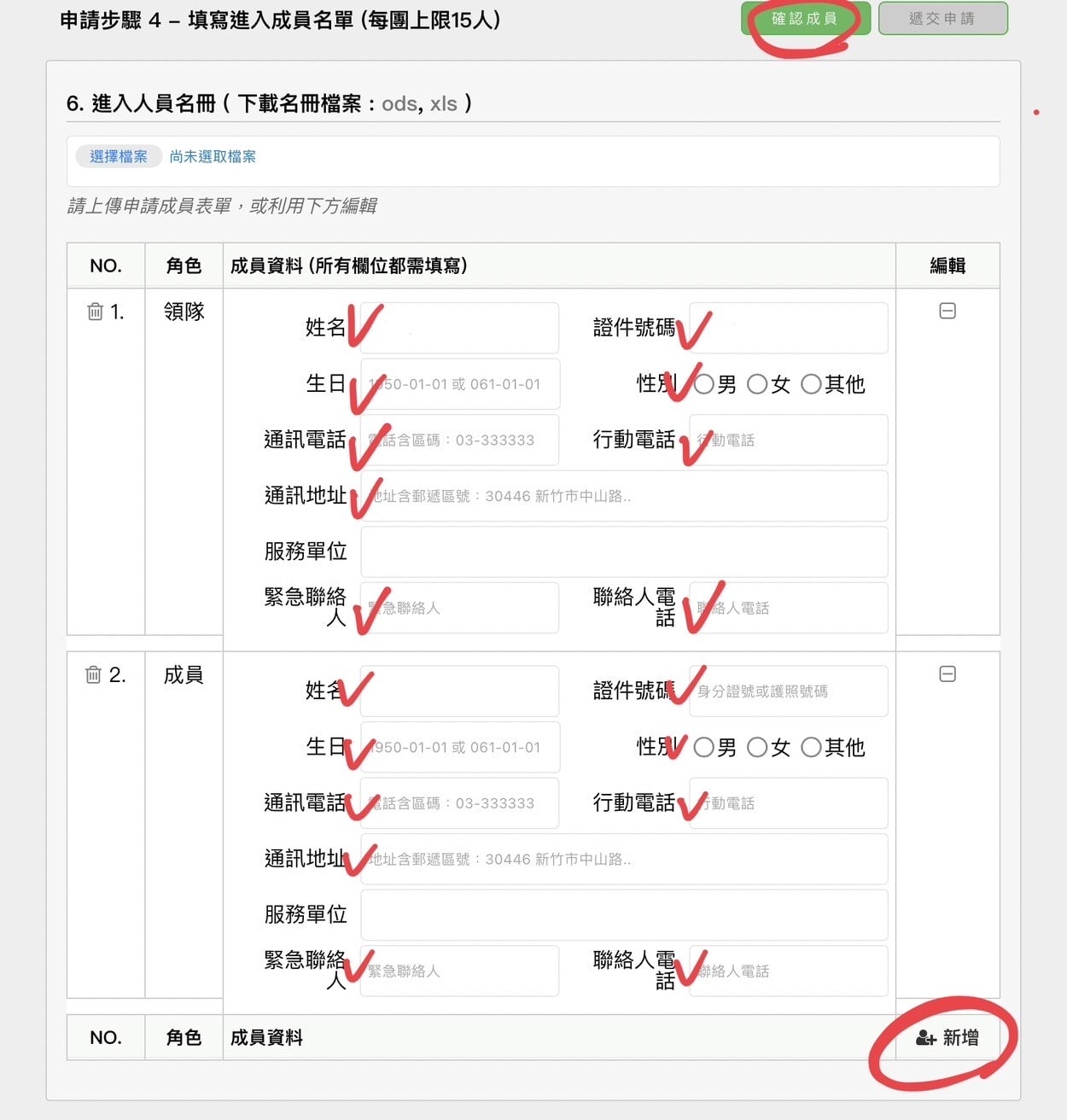 登山|眠月線申請流程|六步驟完成一葉蘭自然保留區申請、失落的森林鐵道阿里山眠月線 - 第8張圖 眠月線申請流程,一葉蘭自然保留區申請流程,步驟五