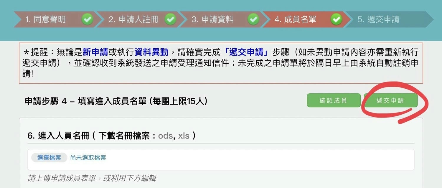 登山|眠月線申請流程|六步驟完成一葉蘭自然保留區申請、失落的森林鐵道阿里山眠月線 - 第9張圖 眠月線申請流程,一葉蘭自然保留區申請流程,步驟六