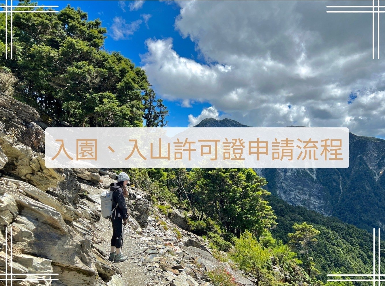 入園證申請教學