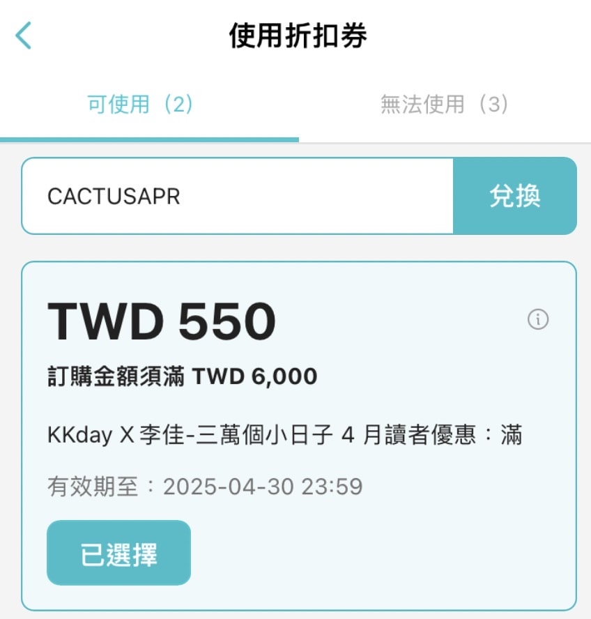 【KKday折扣碼】2025年7月優惠總整理|讀者專屬全站折扣/高鐵優惠/日韓旅遊/信用卡優惠(即時更新) - 第6張圖 KKday李佳讀者專屬優惠 、KKday最新折扣碼