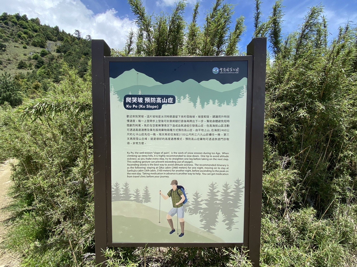 雪山哭坡