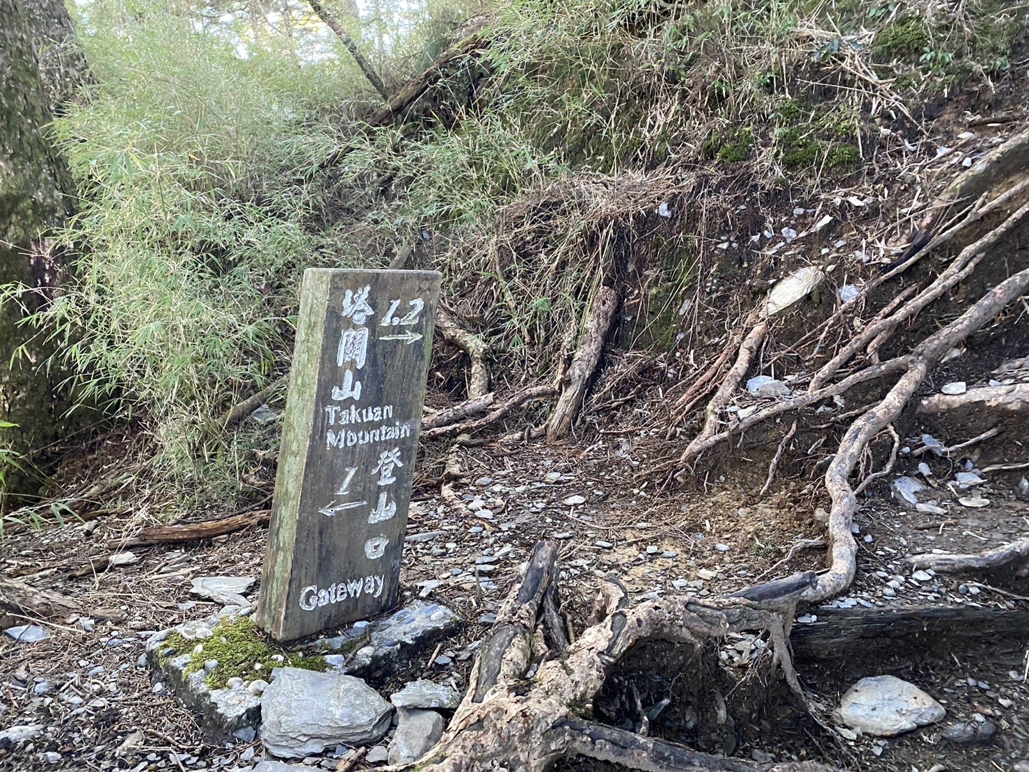 塔關山路程紀錄1K里程碑