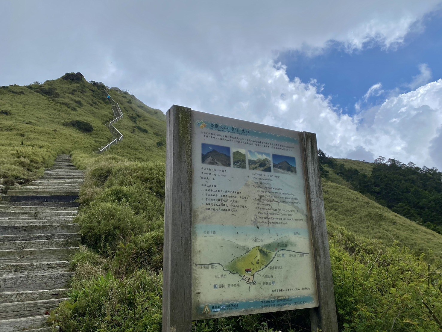 合歡尖山登山口、合歡尖山步道出口