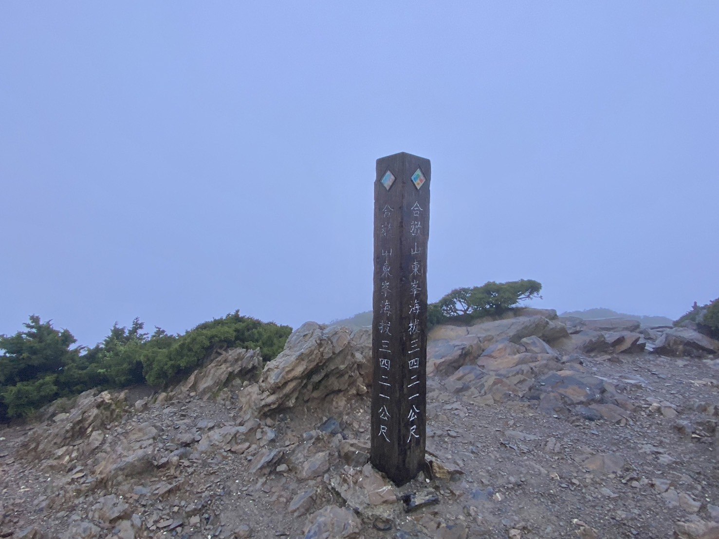 合歡東峰