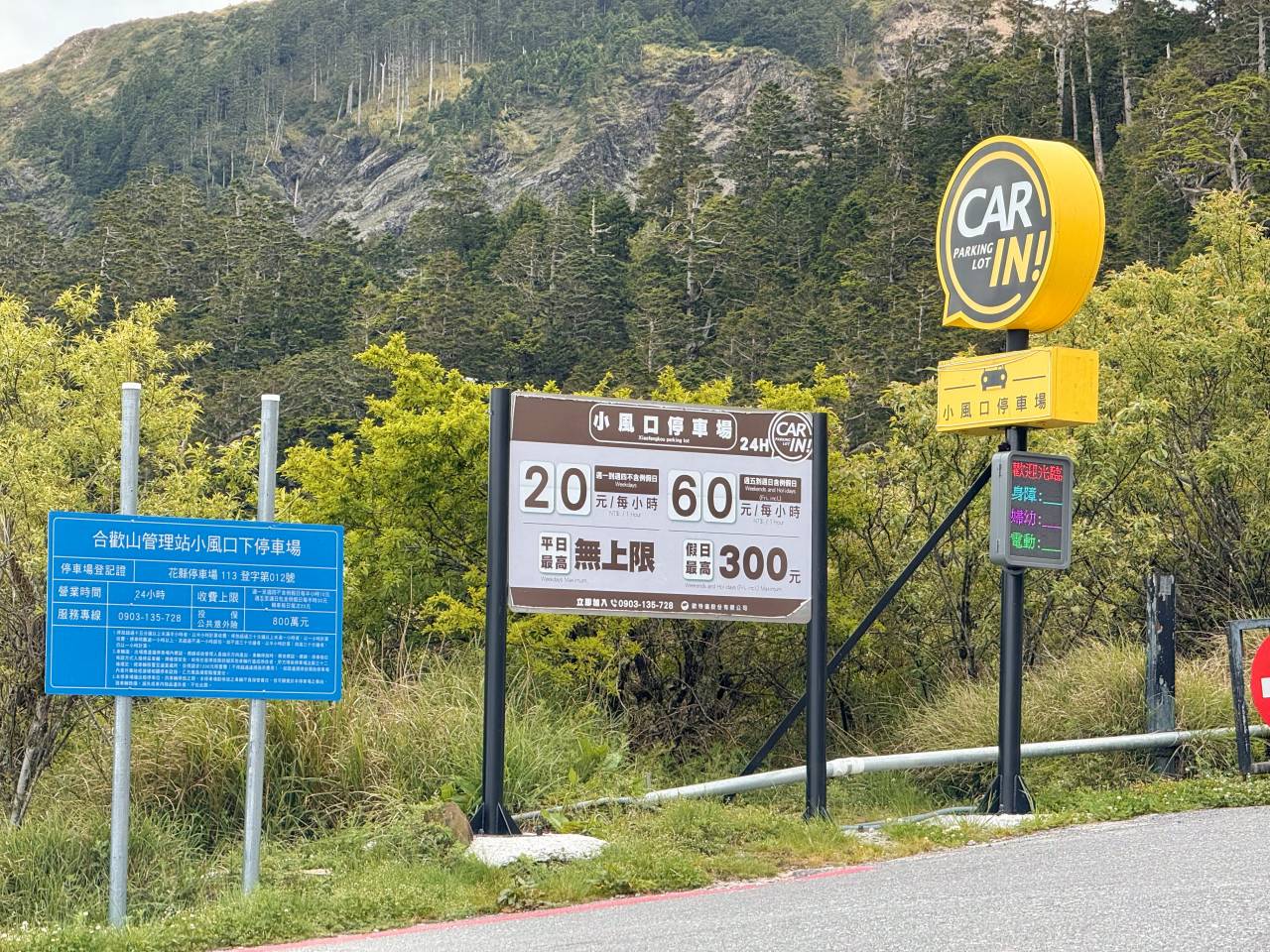 合歡山小風口停車場