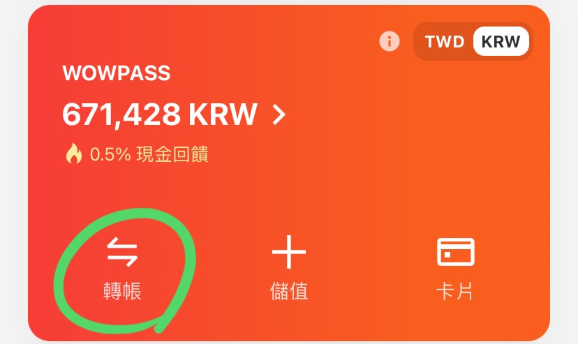 WOWPASS辦卡教學， WOWPASS匯款教學、轉帳與收款