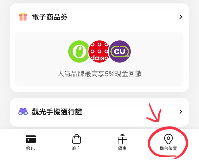 wowpass機台位置查詢