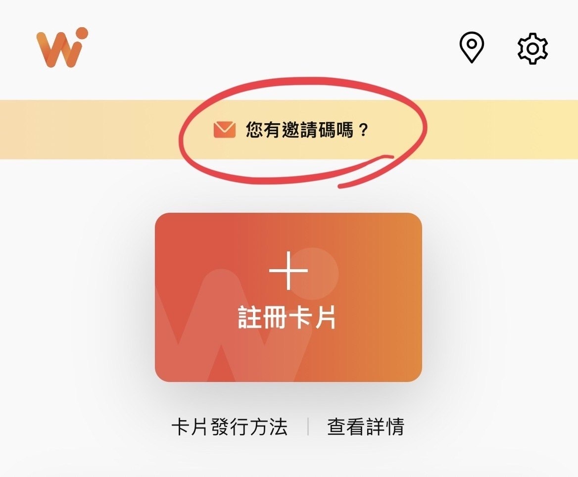 WOWPASS辦卡教學，輸入wowpass邀請碼，外幣儲值享0.5%現金回饋