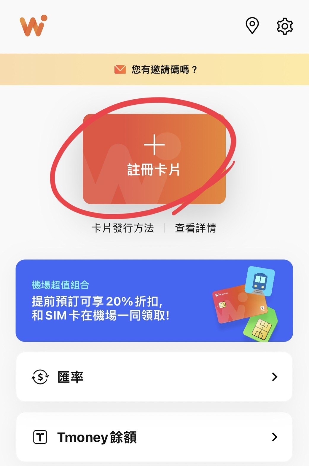 WOWPASS辦卡教學， WOWPASS註冊卡片