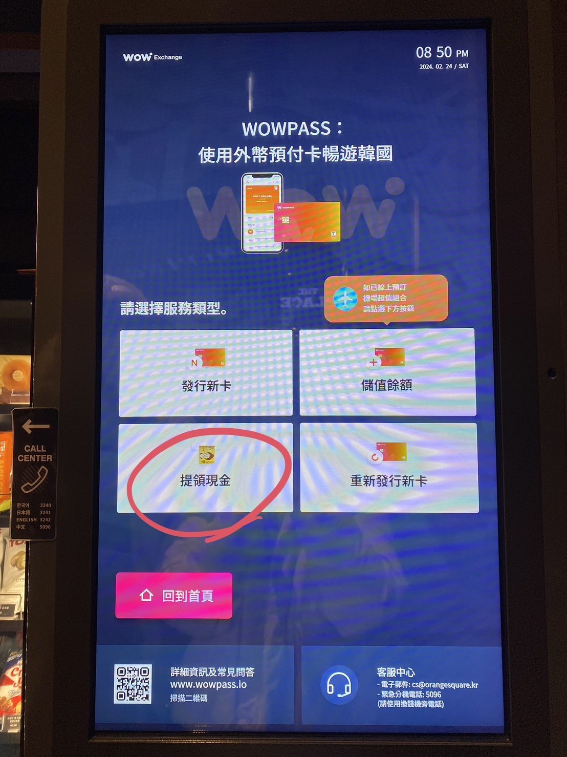 WOWPASS辦卡教學， WOWPASS提領現金