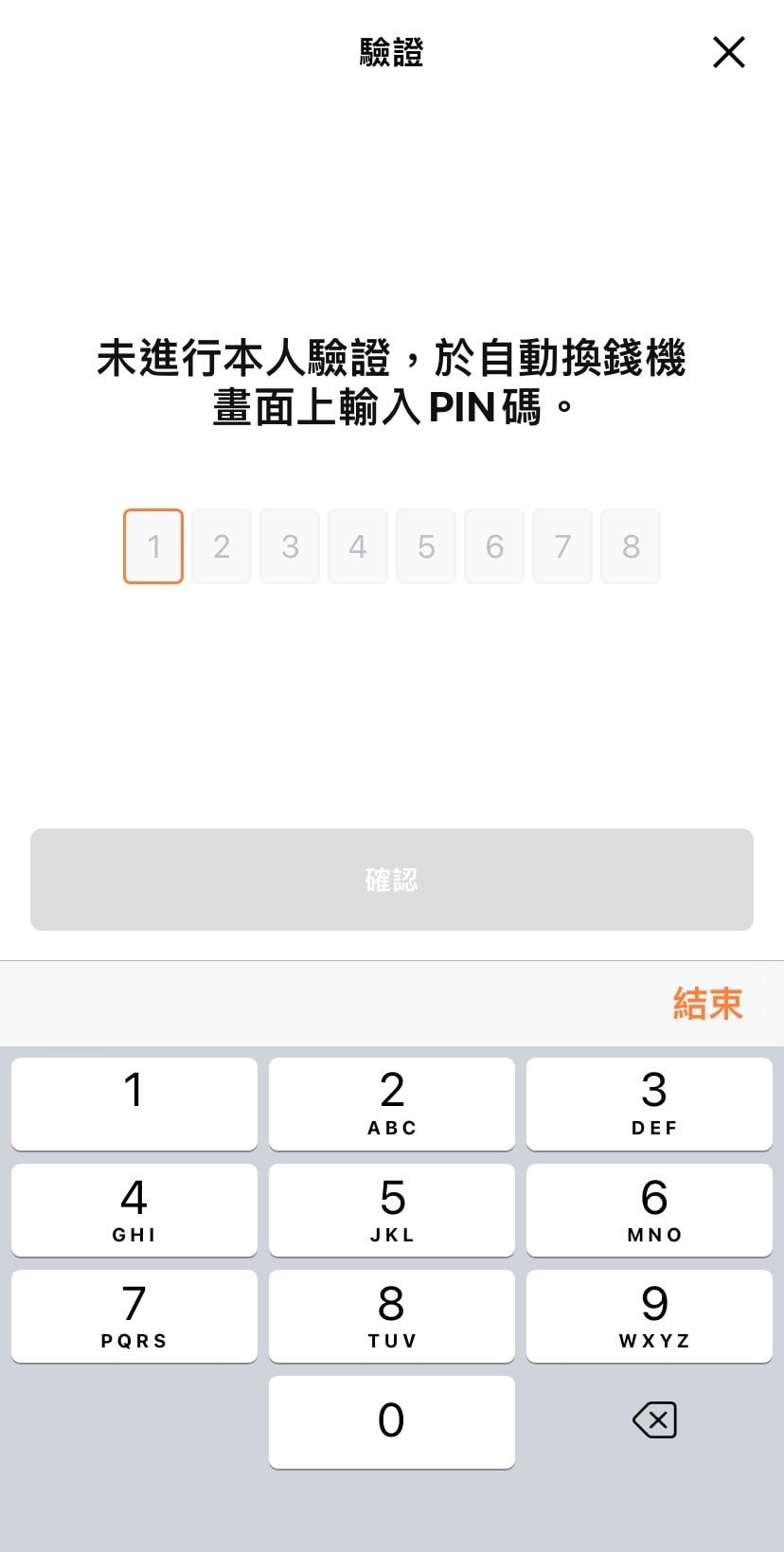 WOWPASS辦卡教學， WOWPASS提領現金、自動換錢機認證、輸入PIN碼