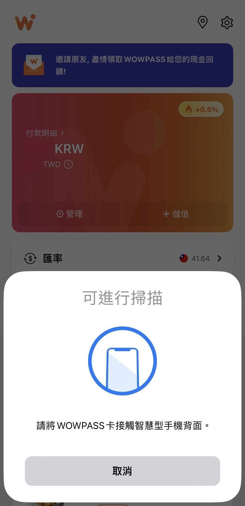 WOWPASS， T-money交通卡餘額查詢