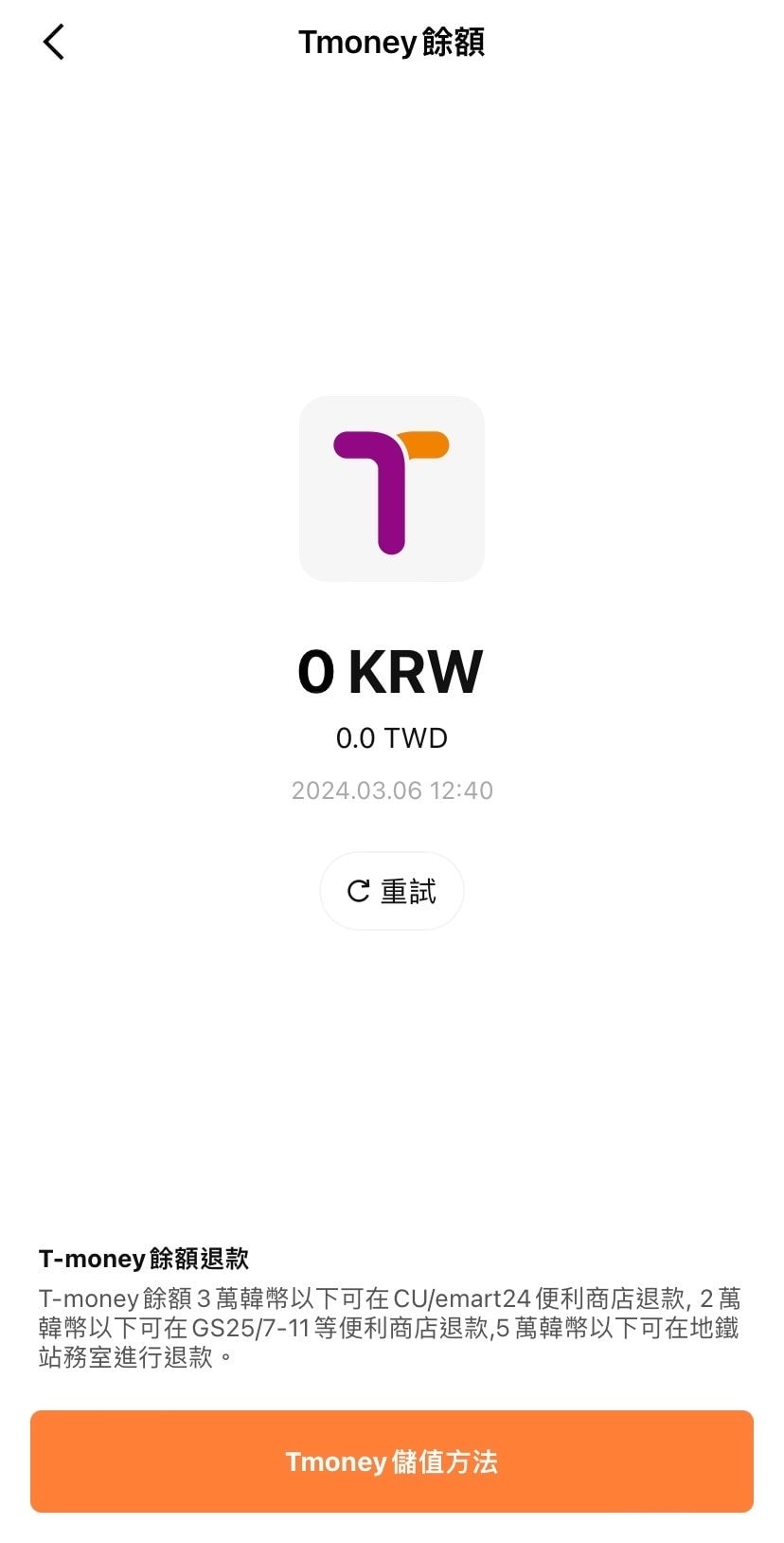 WOWPASS，T-money交通卡餘額查詢