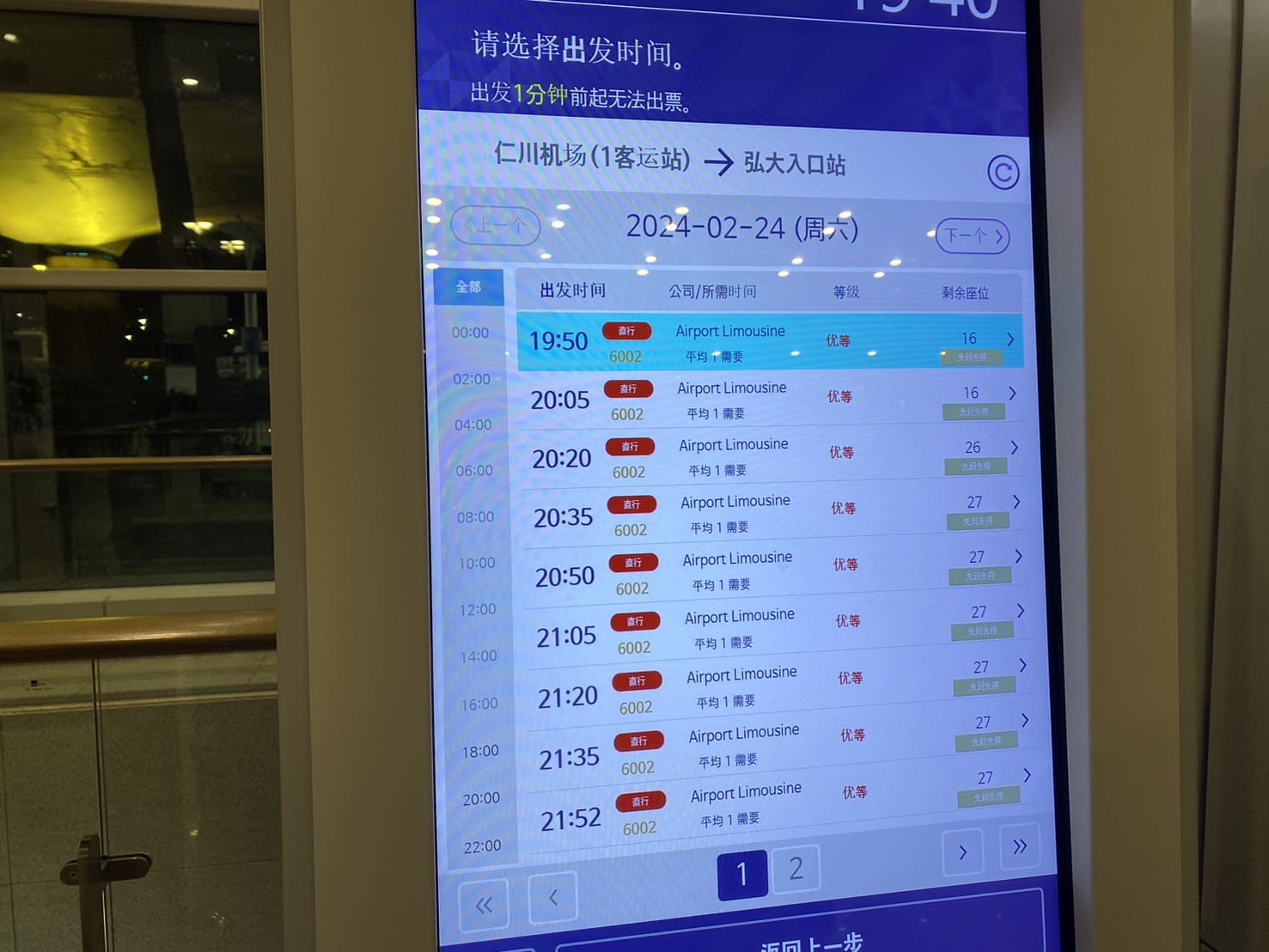 韓國|首爾機場巴士搭乘|仁川機場到弘大(6002)、仁川機場到明洞(6001、6015) - 第16張圖 首爾機場巴士,自動售票機