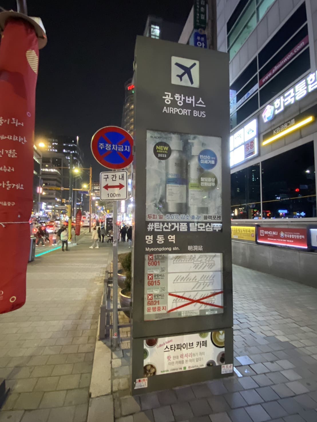 韓國|首爾機場巴士搭乘|仁川機場到弘大(6002)、仁川機場到明洞(6001、6015) - 第25張圖 首爾機場巴士,明洞車站