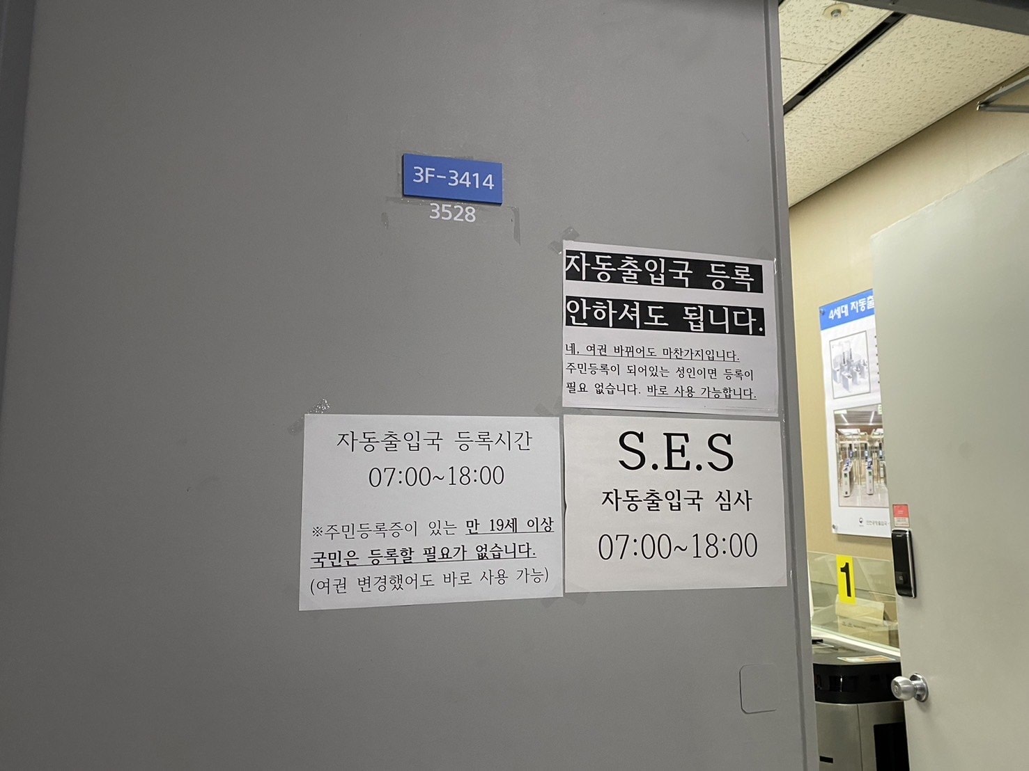 韓國｜首爾自由行攻略、行前準備｜SES自動通關申辦處