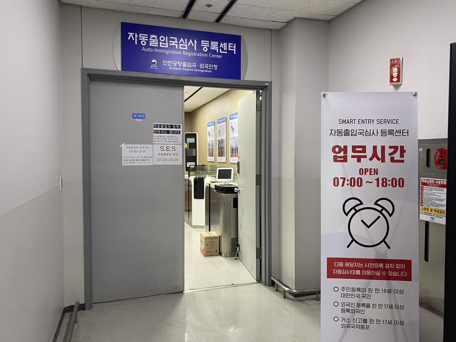 韓國｜首爾自由行攻略、行前準備｜SES自動通關申辦處