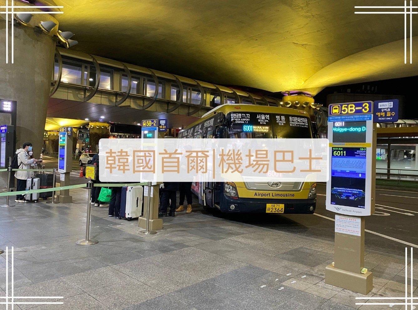 韓國首爾機場巴士