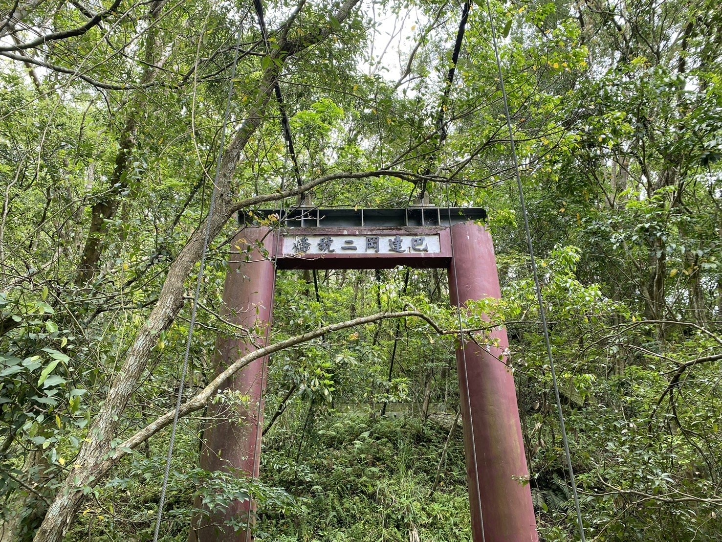 花蓮健行|錐麓古道健行路程紀錄|探索太魯閣的絕美風景-錐麓斷崖,0403大地震前最後的紀錄! - 第18張圖 錐麓古道路程紀錄、巴達岡二號橋
