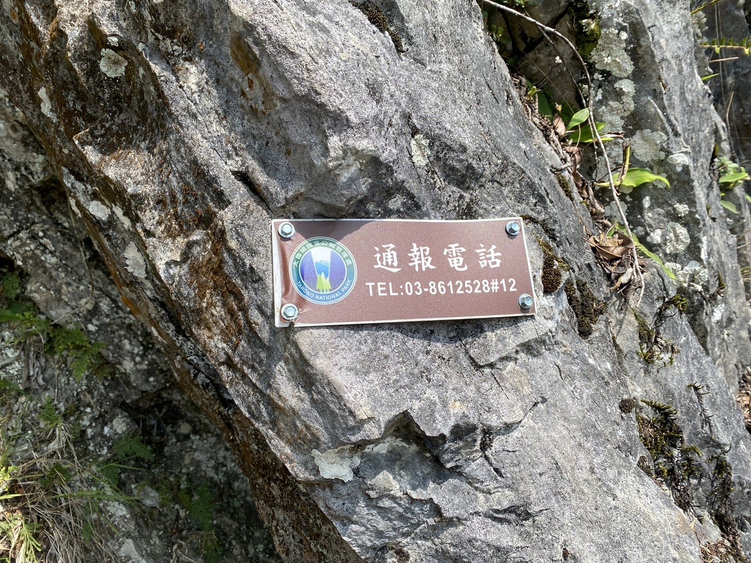 花蓮健行|錐麓古道健行路程紀錄|探索太魯閣的絕美風景-錐麓斷崖,0403大地震前最後的紀錄! - 第22張圖 錐麓古道路程紀錄、通報電話