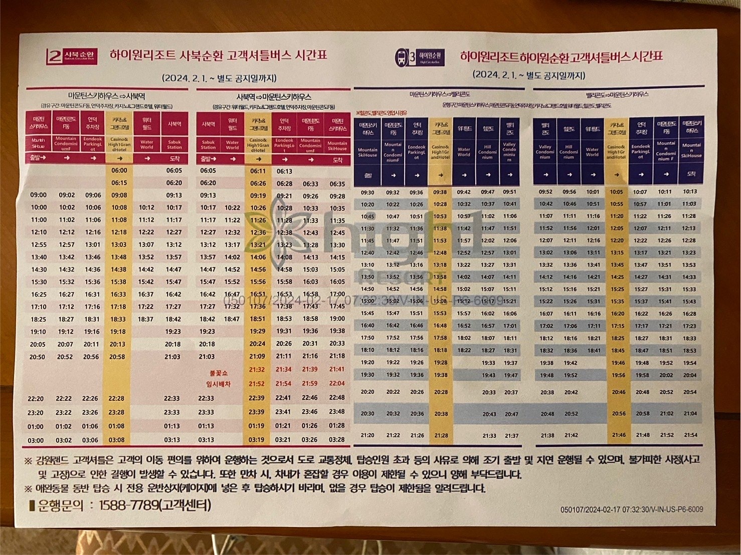 江原道High One滑雪度假村，Valley Condominium接駁車時刻表