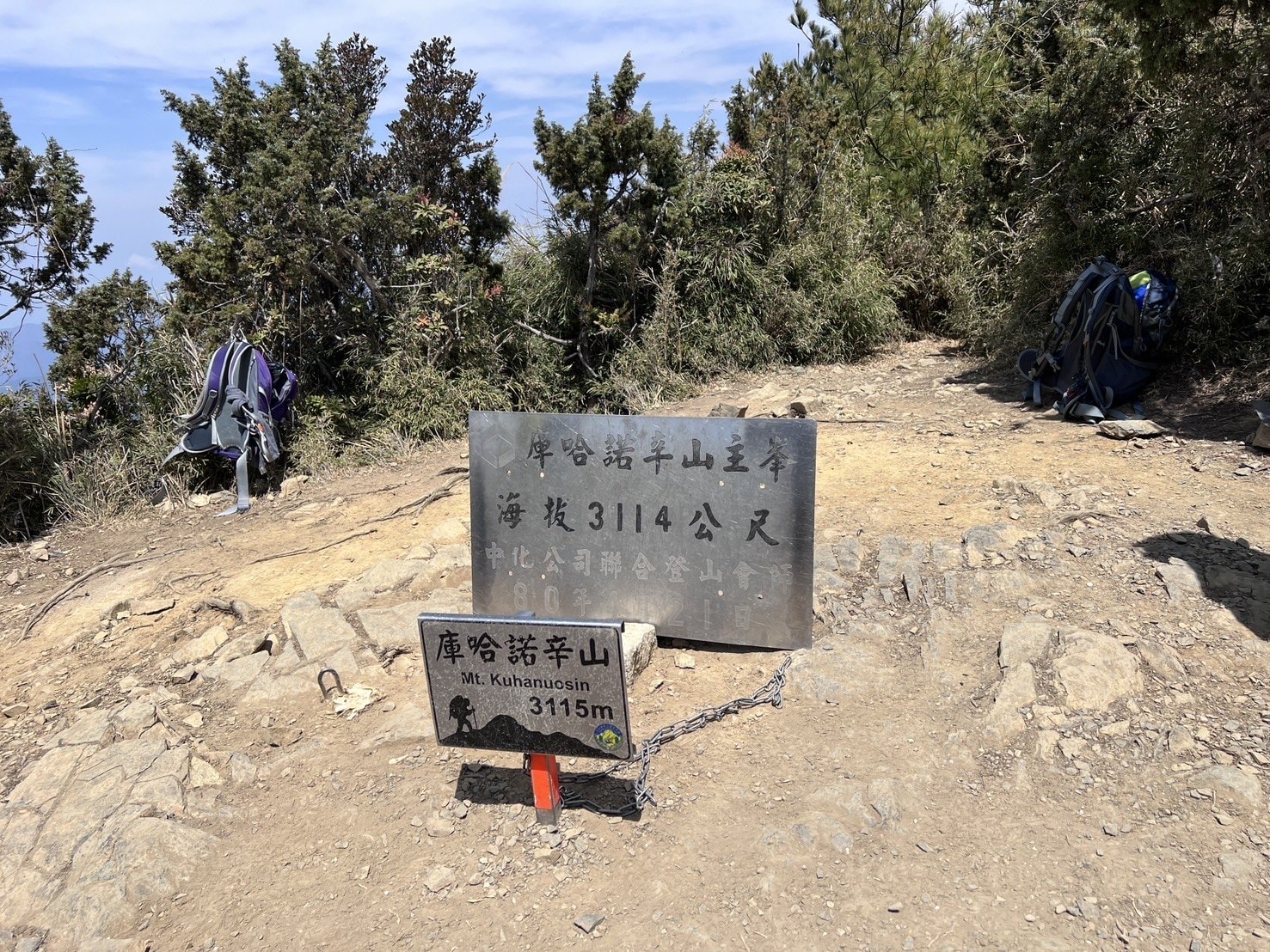 庫哈諾辛山登山路程紀錄-庫哈諾辛山三角點