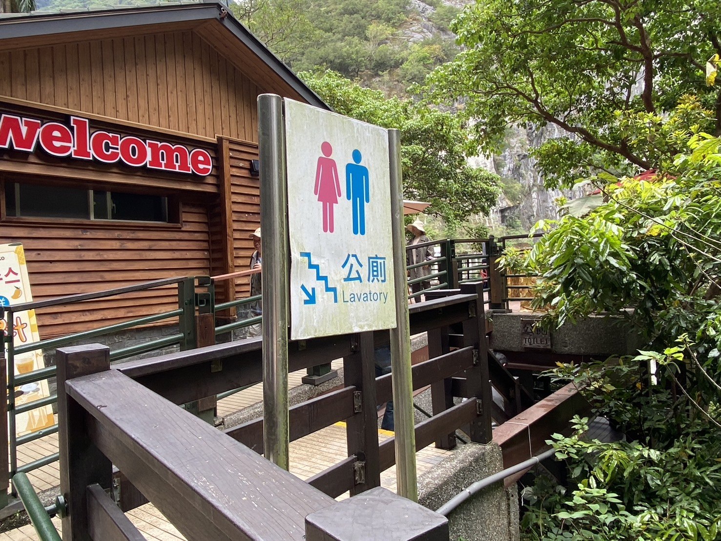 花蓮健行|錐麓古道健行路程紀錄|探索太魯閣的絕美風景-錐麓斷崖,0403大地震前最後的紀錄! - 第3張圖 靳珩橋公廁