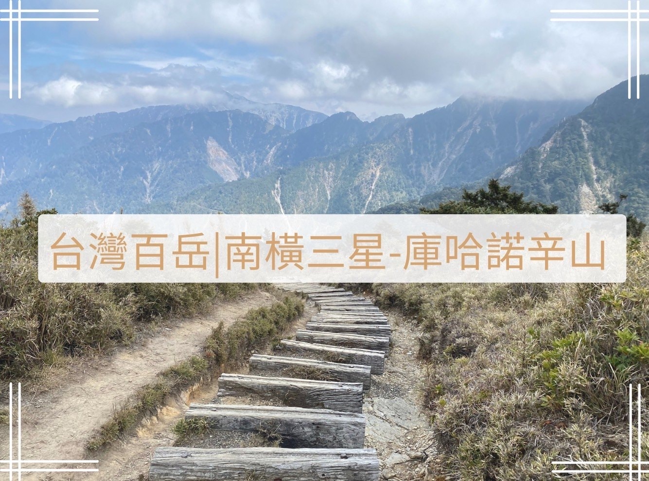 庫哈諾辛山封面