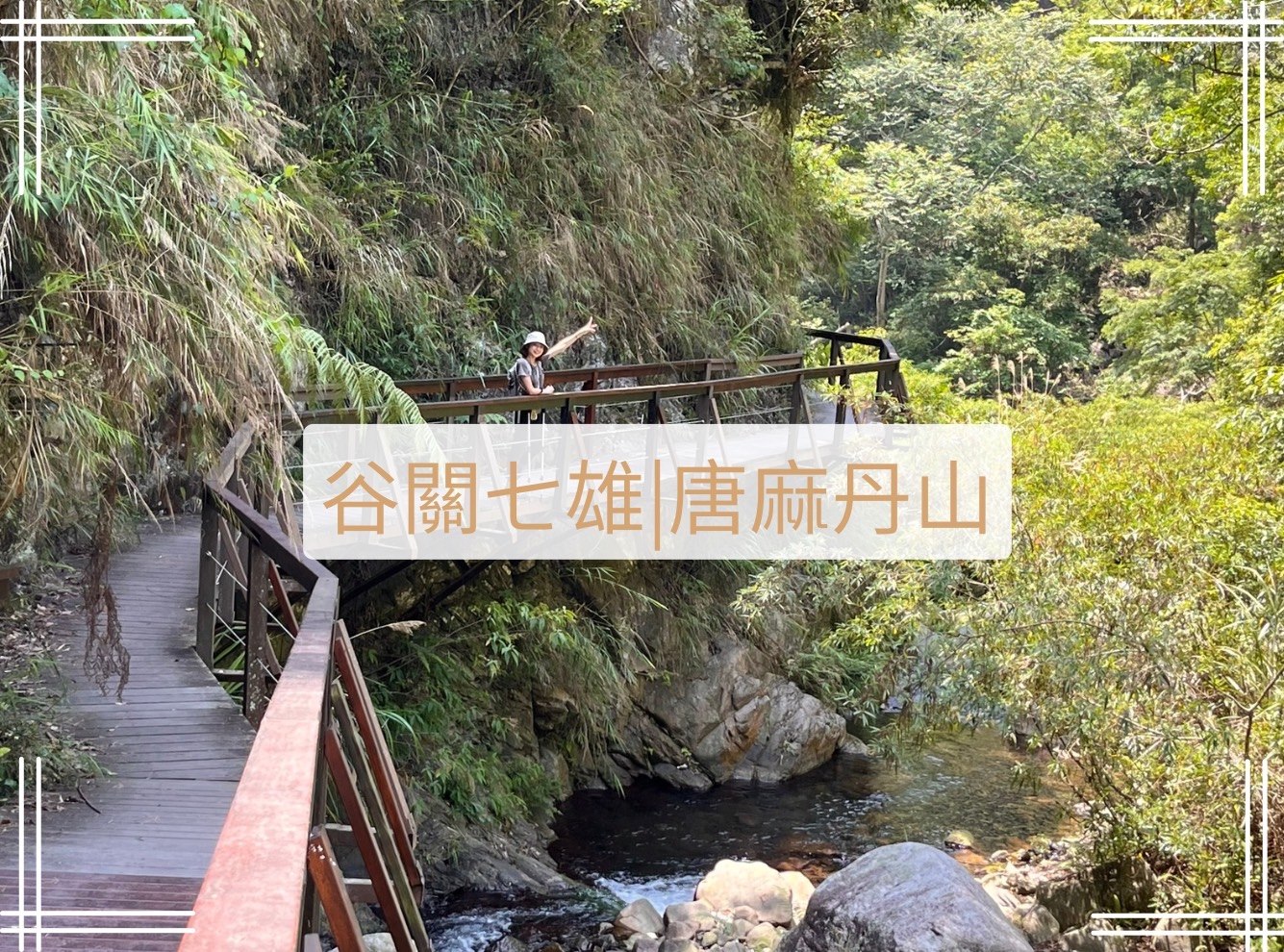 唐麻丹山