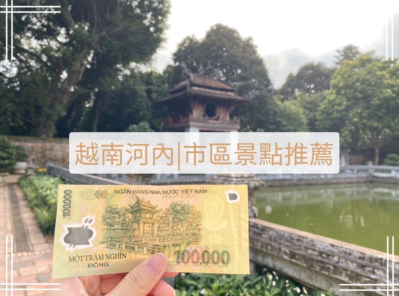 越南河內景點