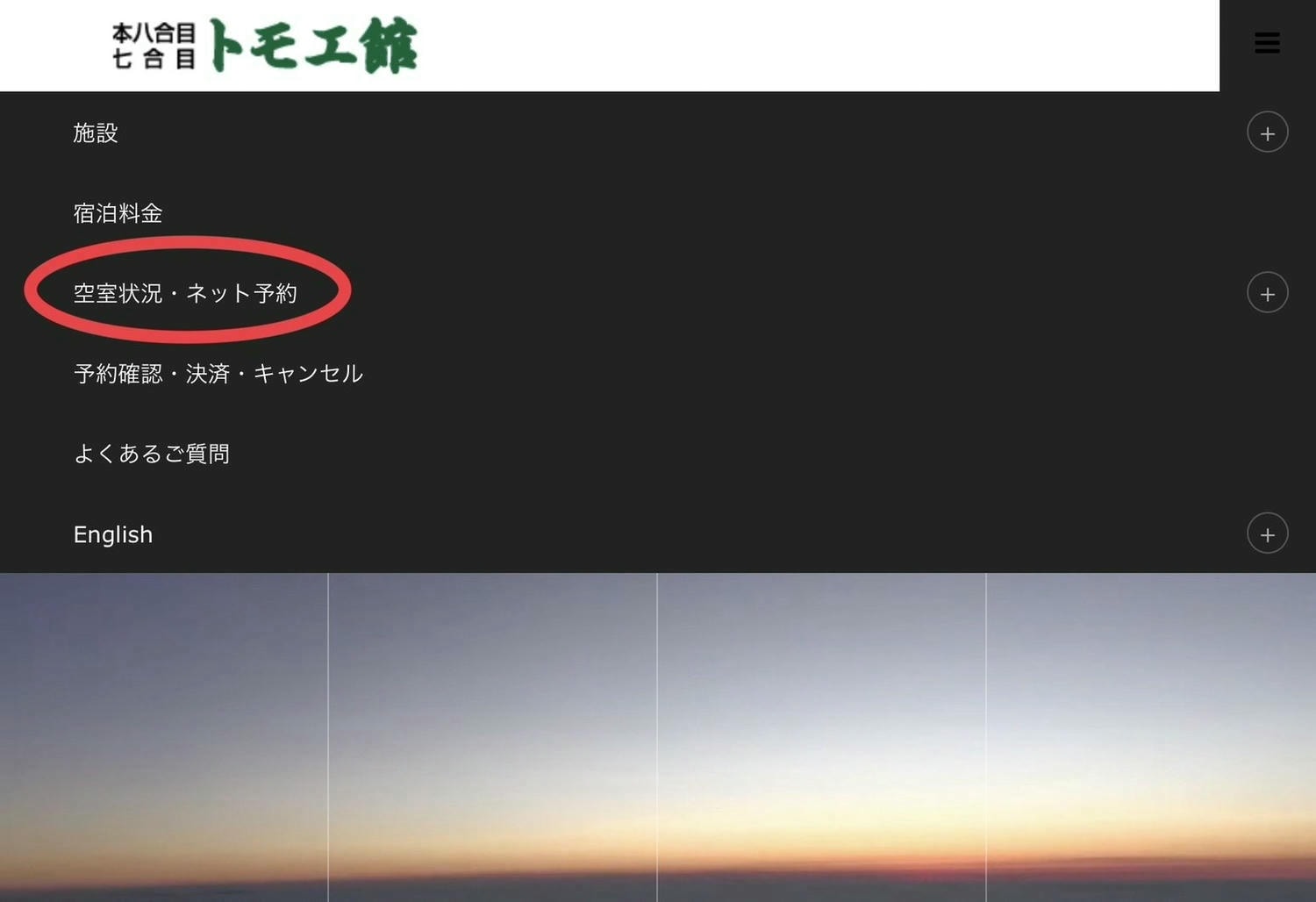 日本|富士山 山屋 預約教學|本八合目トモエ館Tomoekan - 第6張圖 本八合目トモエ館Tomoekan預約流程,步驟一